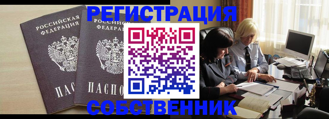 прописка от собственника в Губкинском